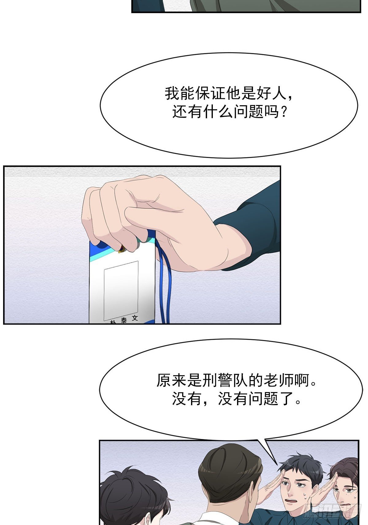 第48话 一起破案吧