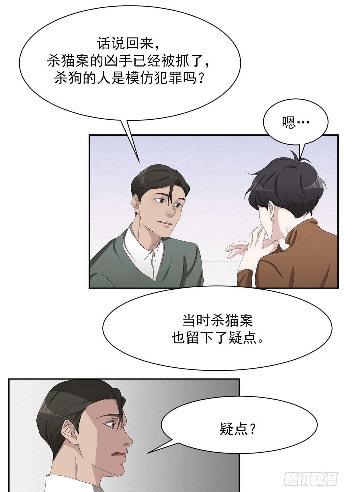 第48话 一起破案吧