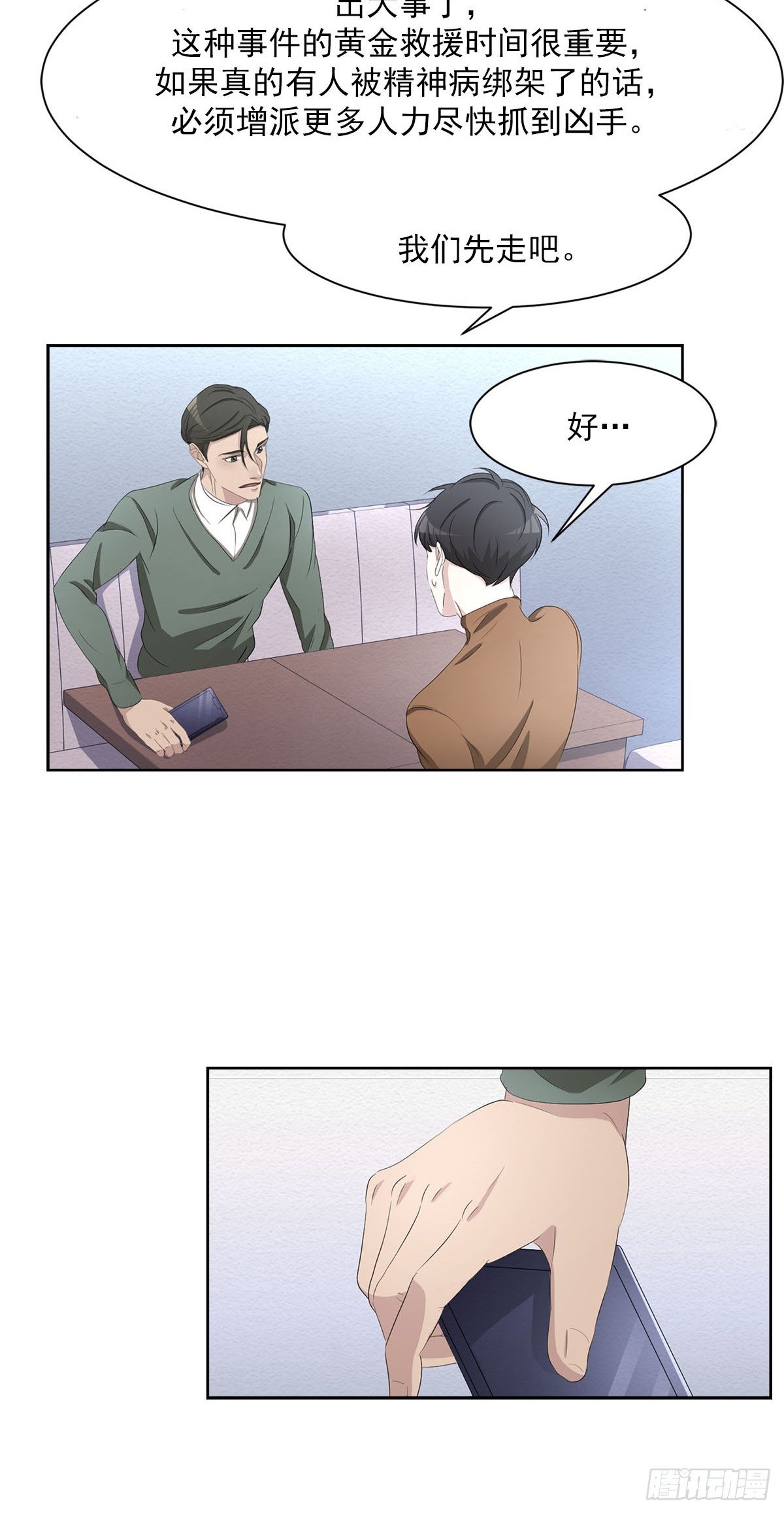 第48话 一起破案吧