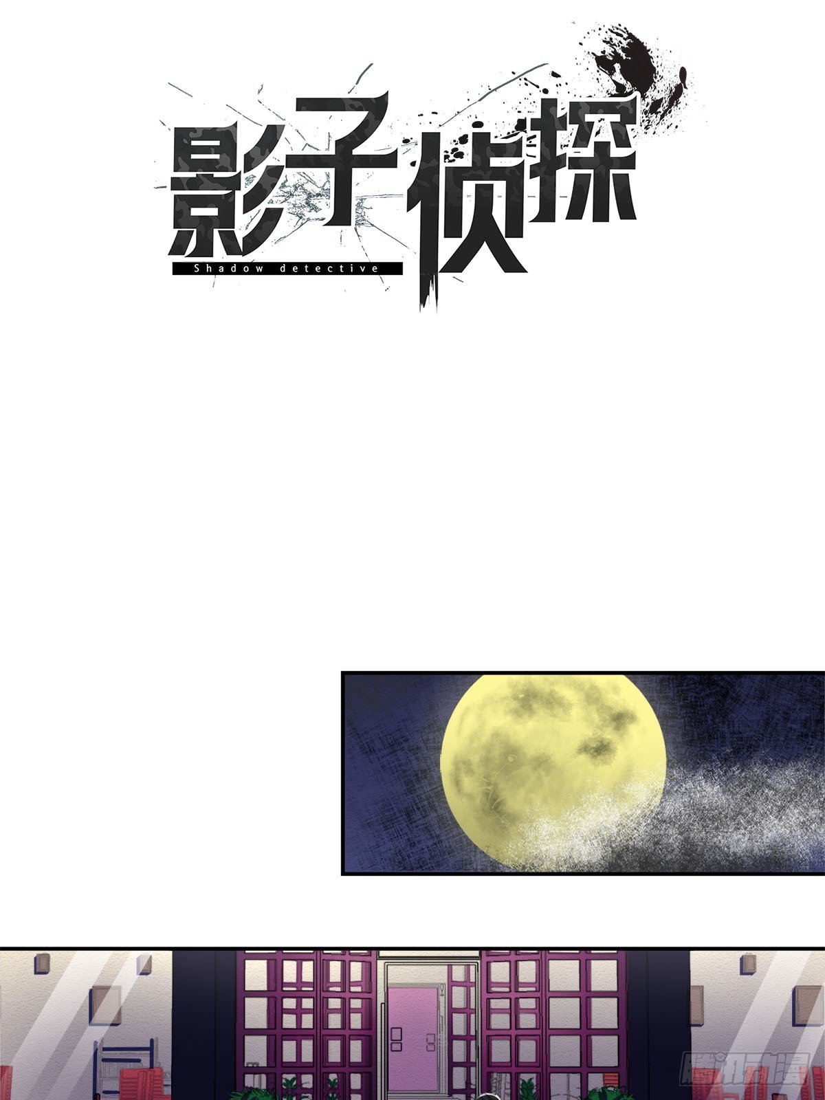 神秘的访客