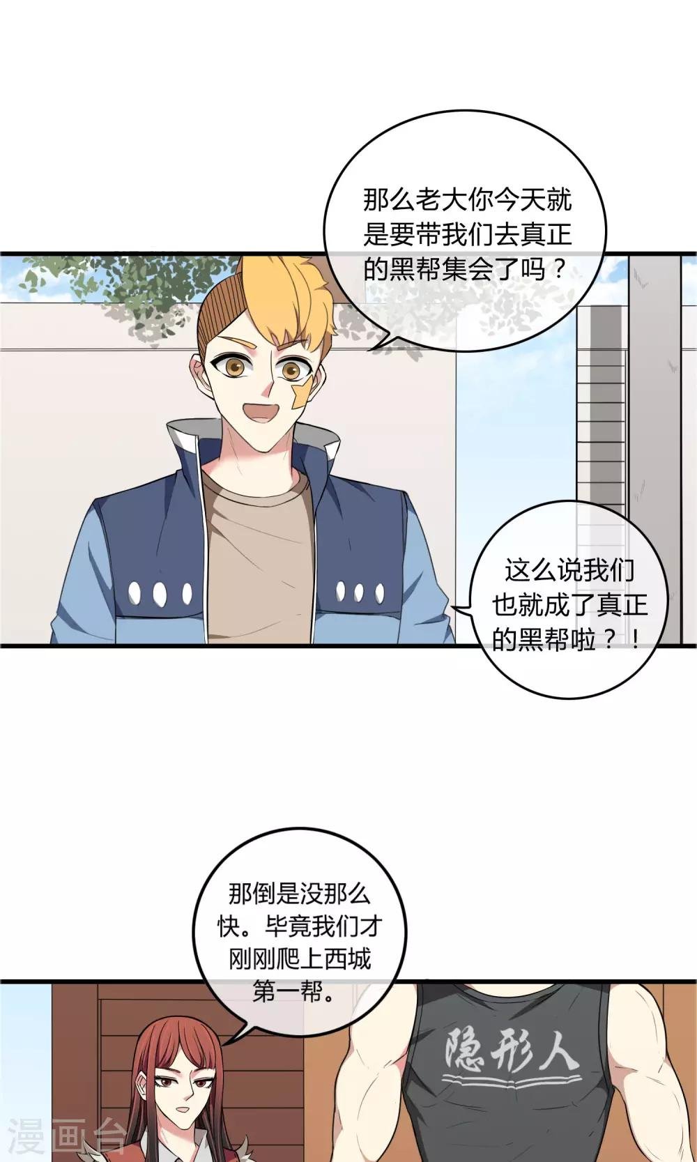 第13话 黑道枭何