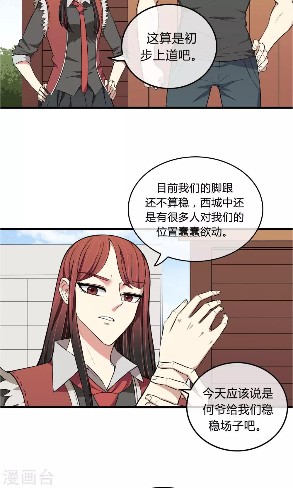 第13话 黑道枭何