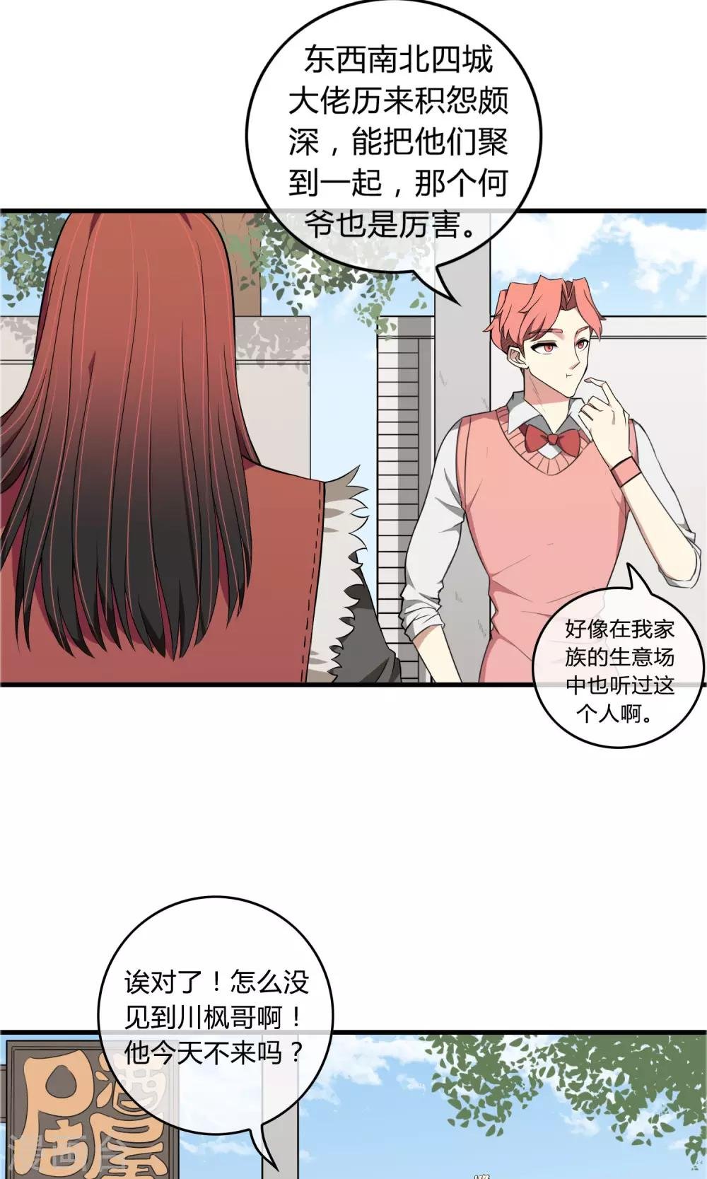 第13话 黑道枭何