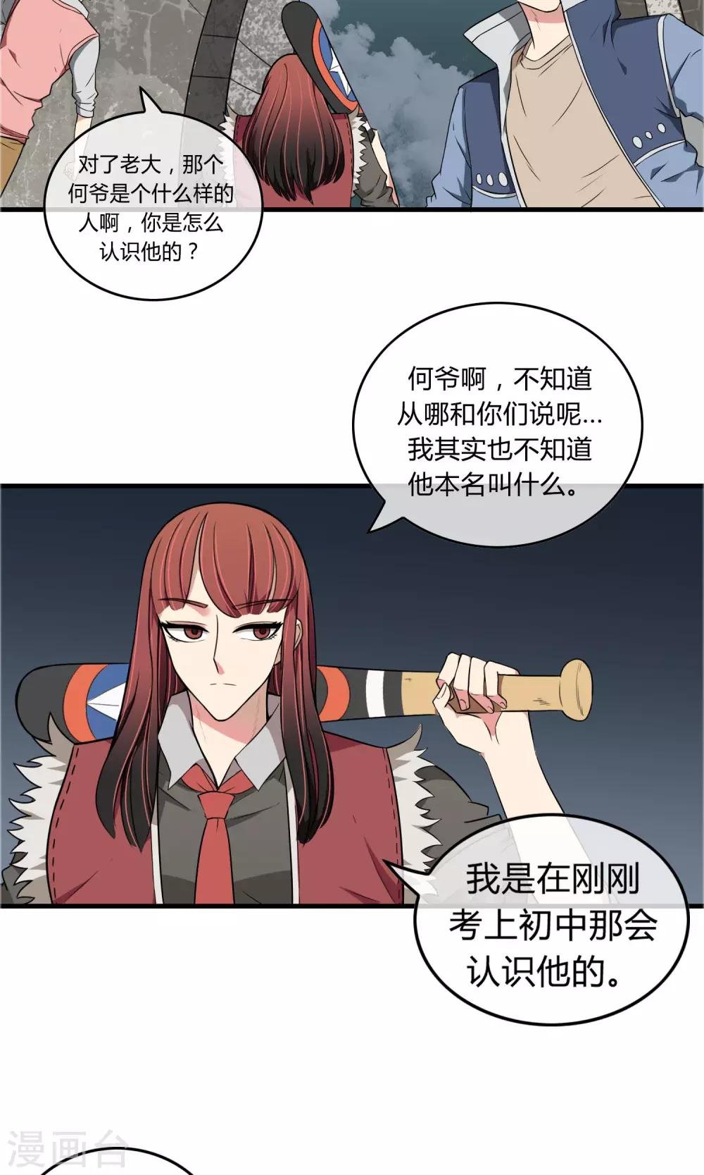 第13话 黑道枭何