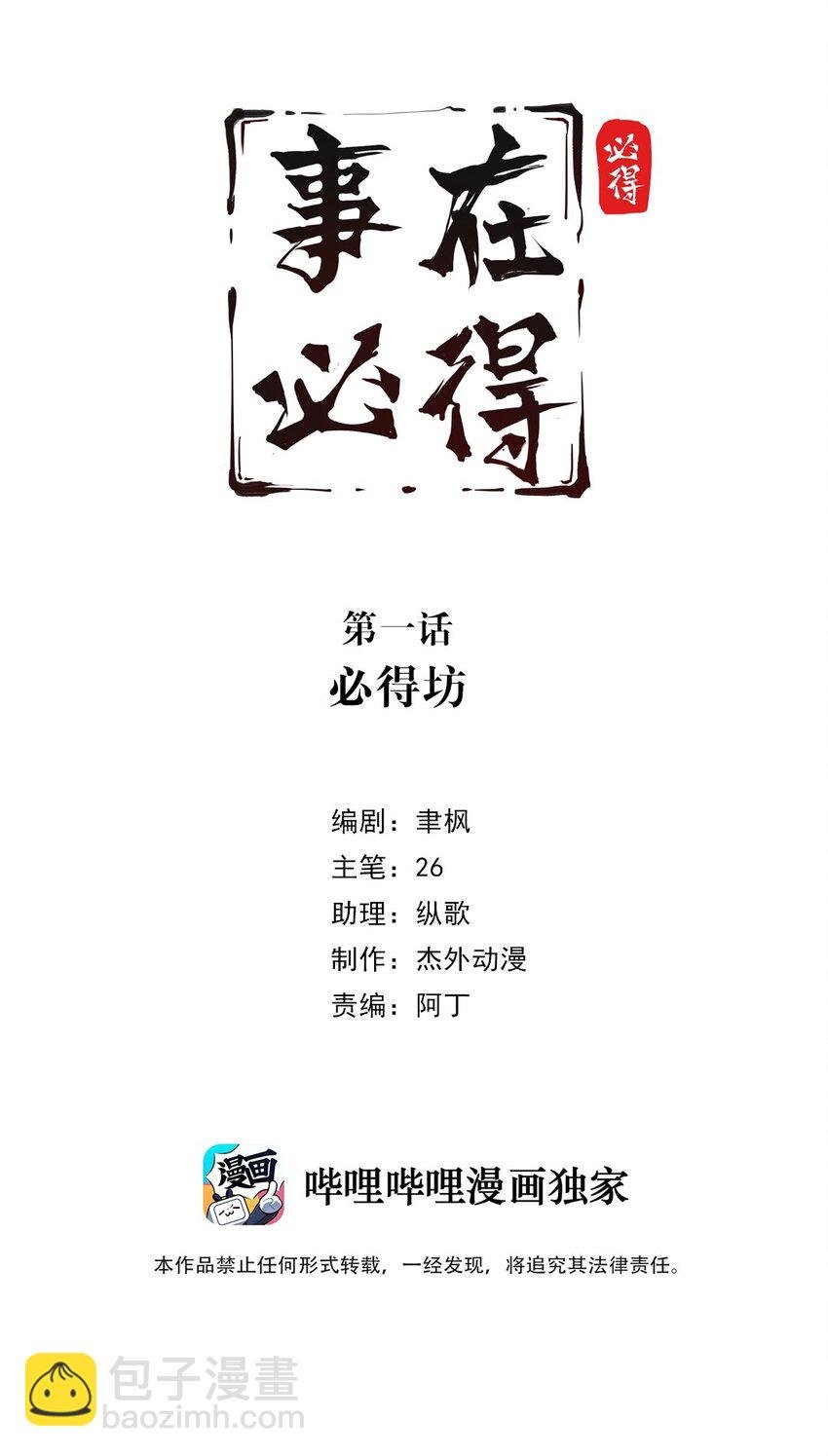 001 第一话 必得坊