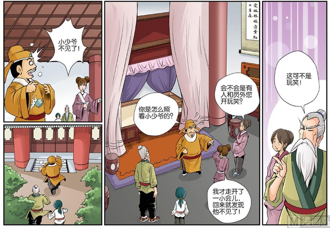17.智救小少爷