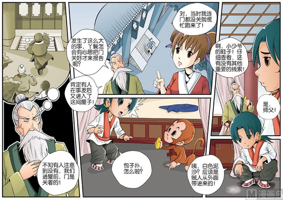 17.智救小少爷