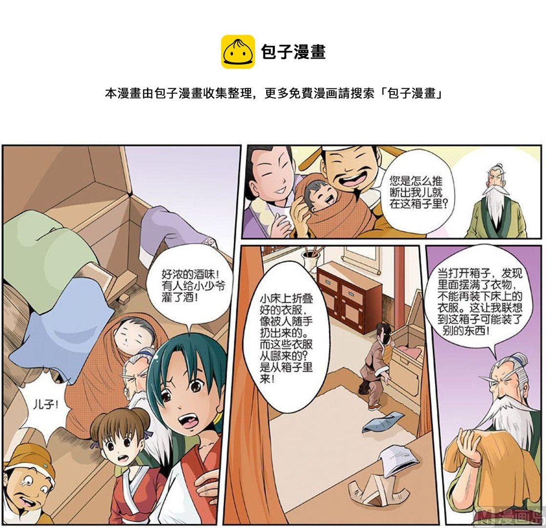 17.智救小少爷