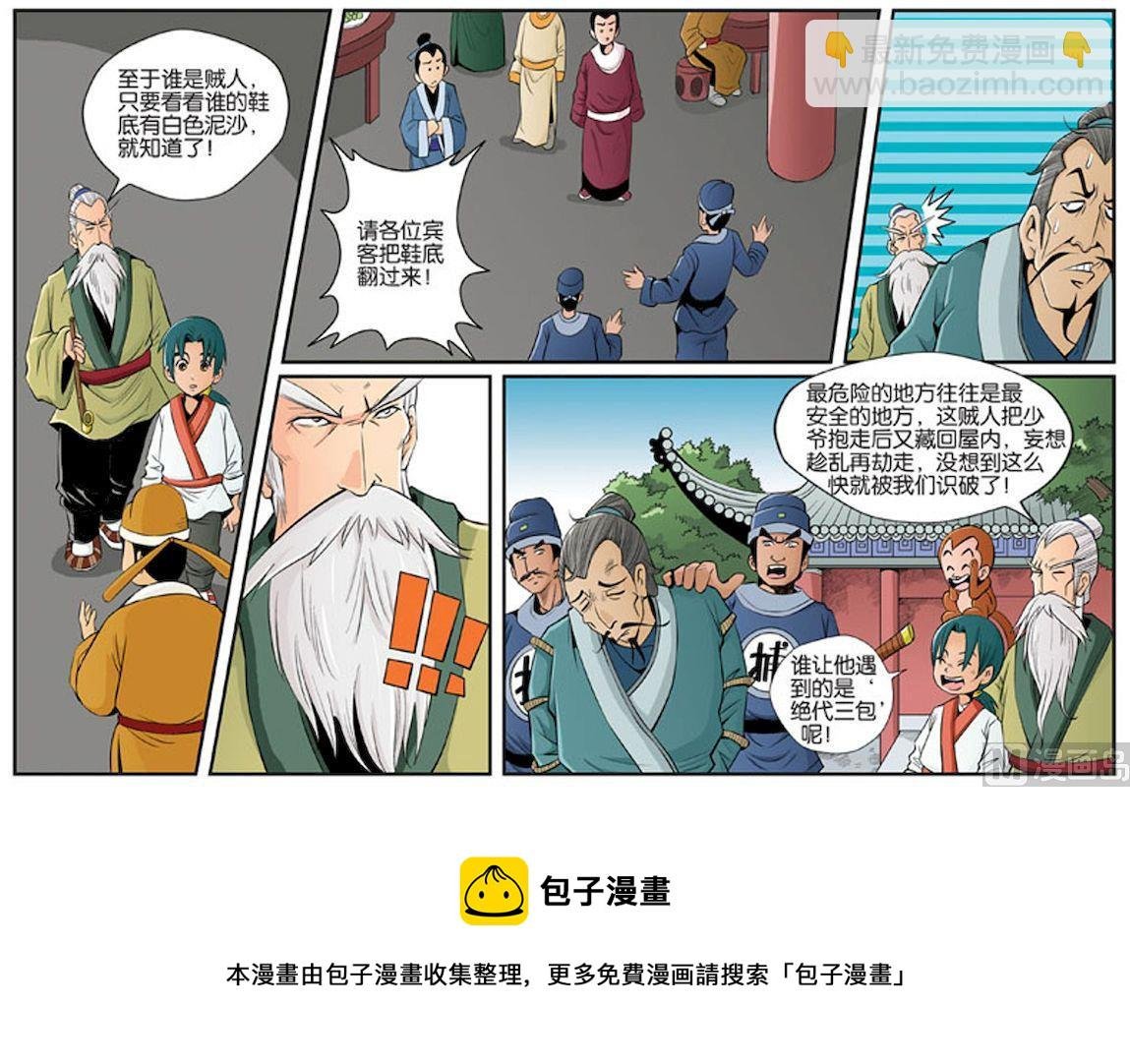 17.智救小少爷