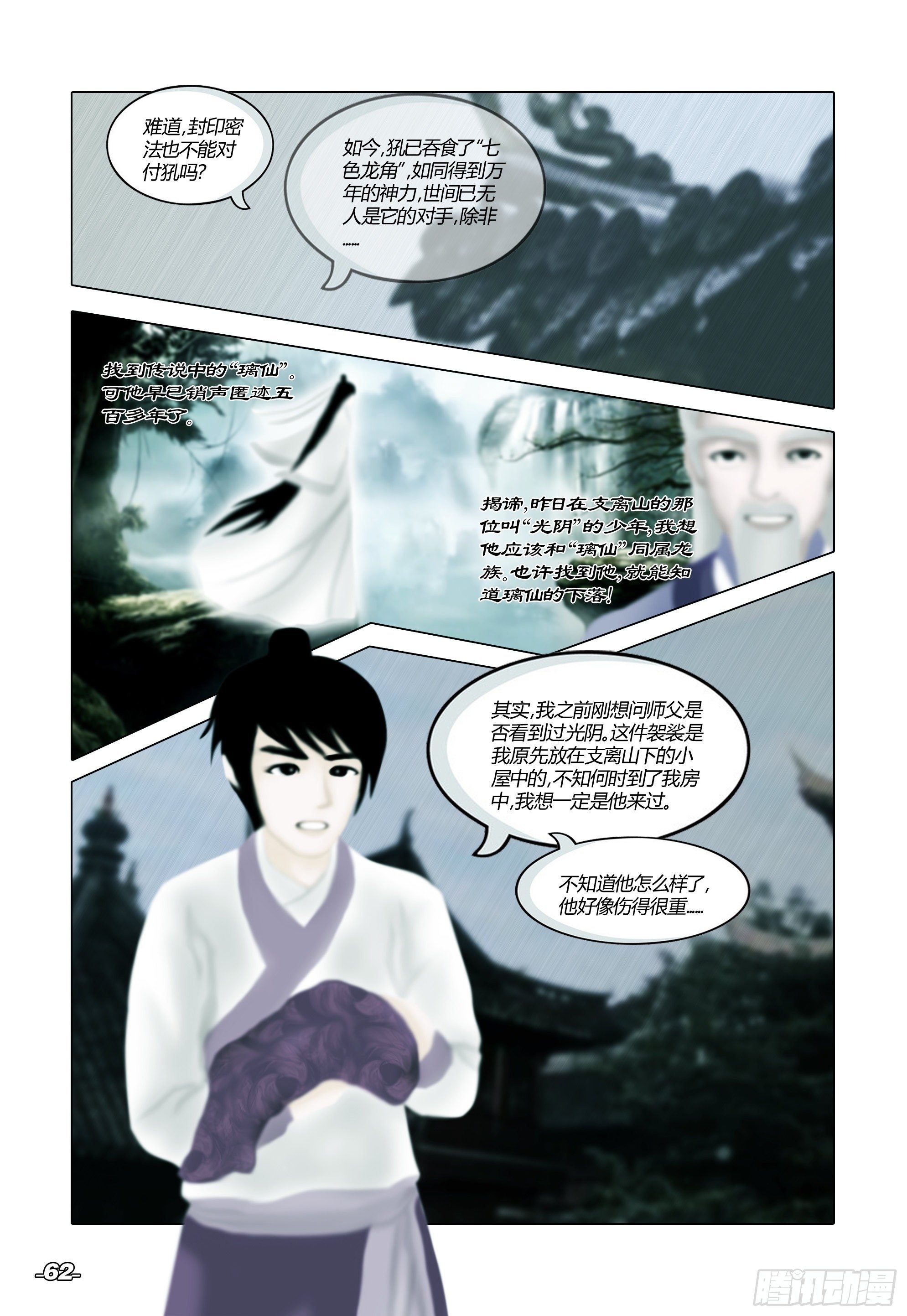 第一章从前以后 卷七 风雨同舟