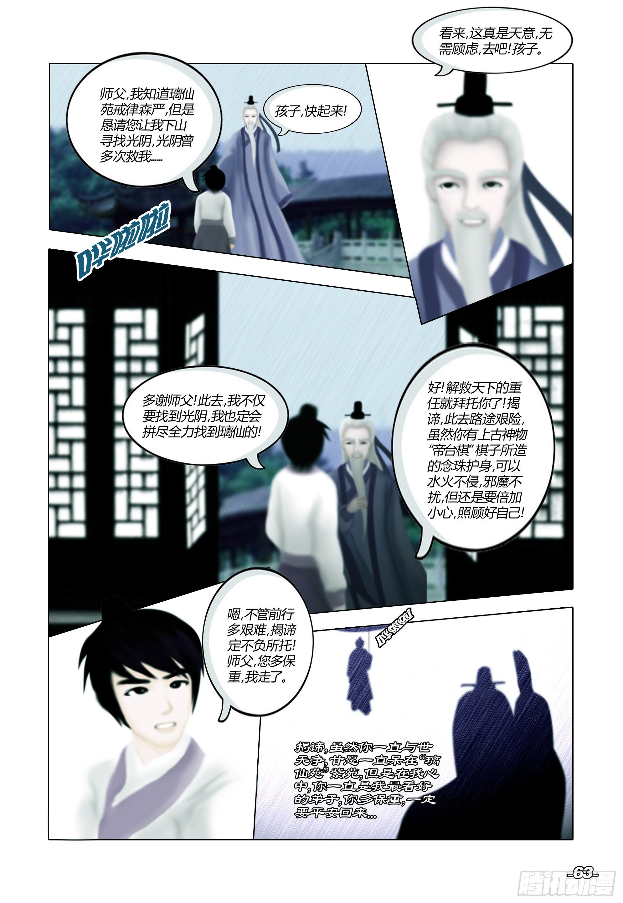 第一章从前以后 卷七 风雨同舟