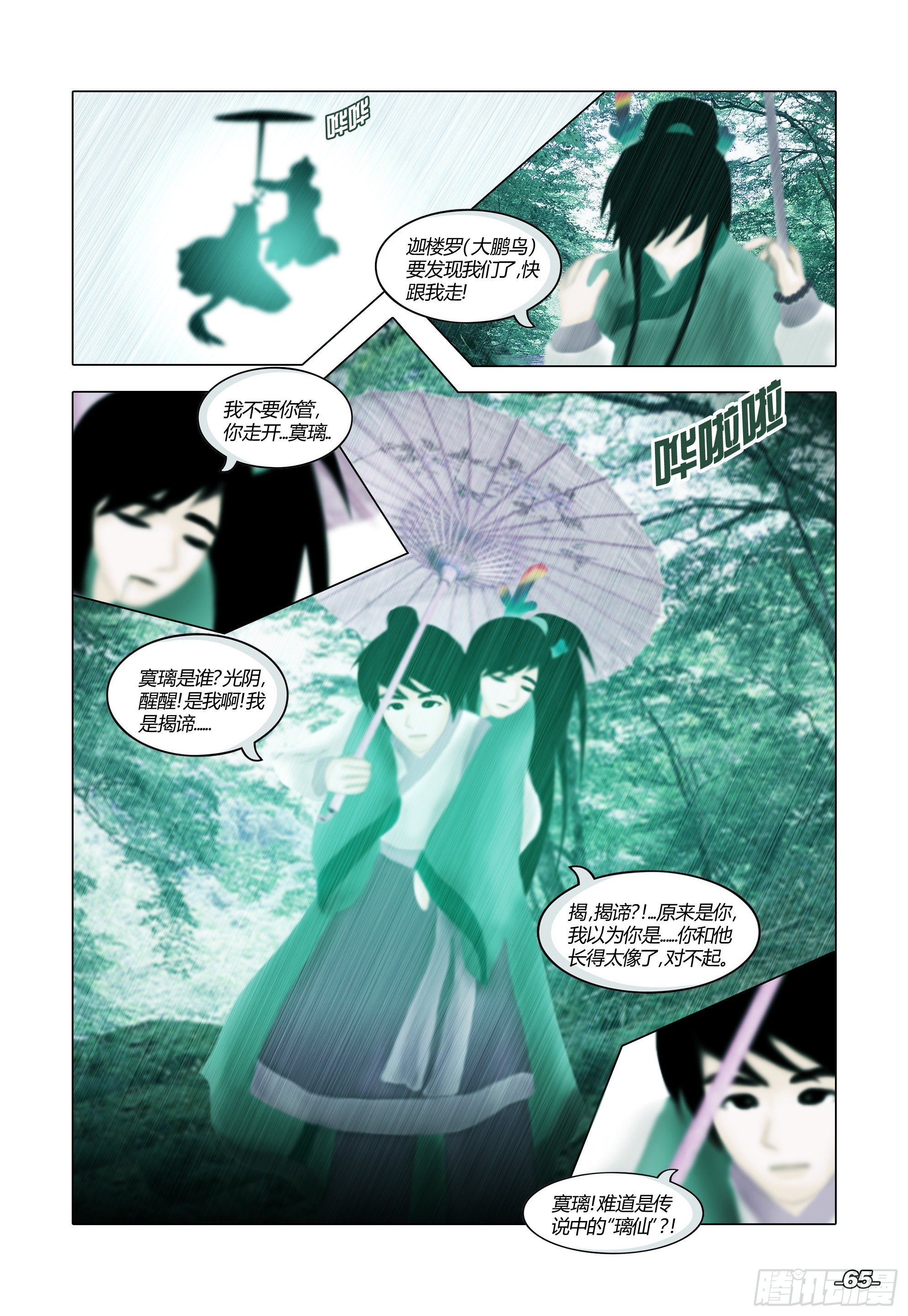第一章从前以后 卷七 风雨同舟
