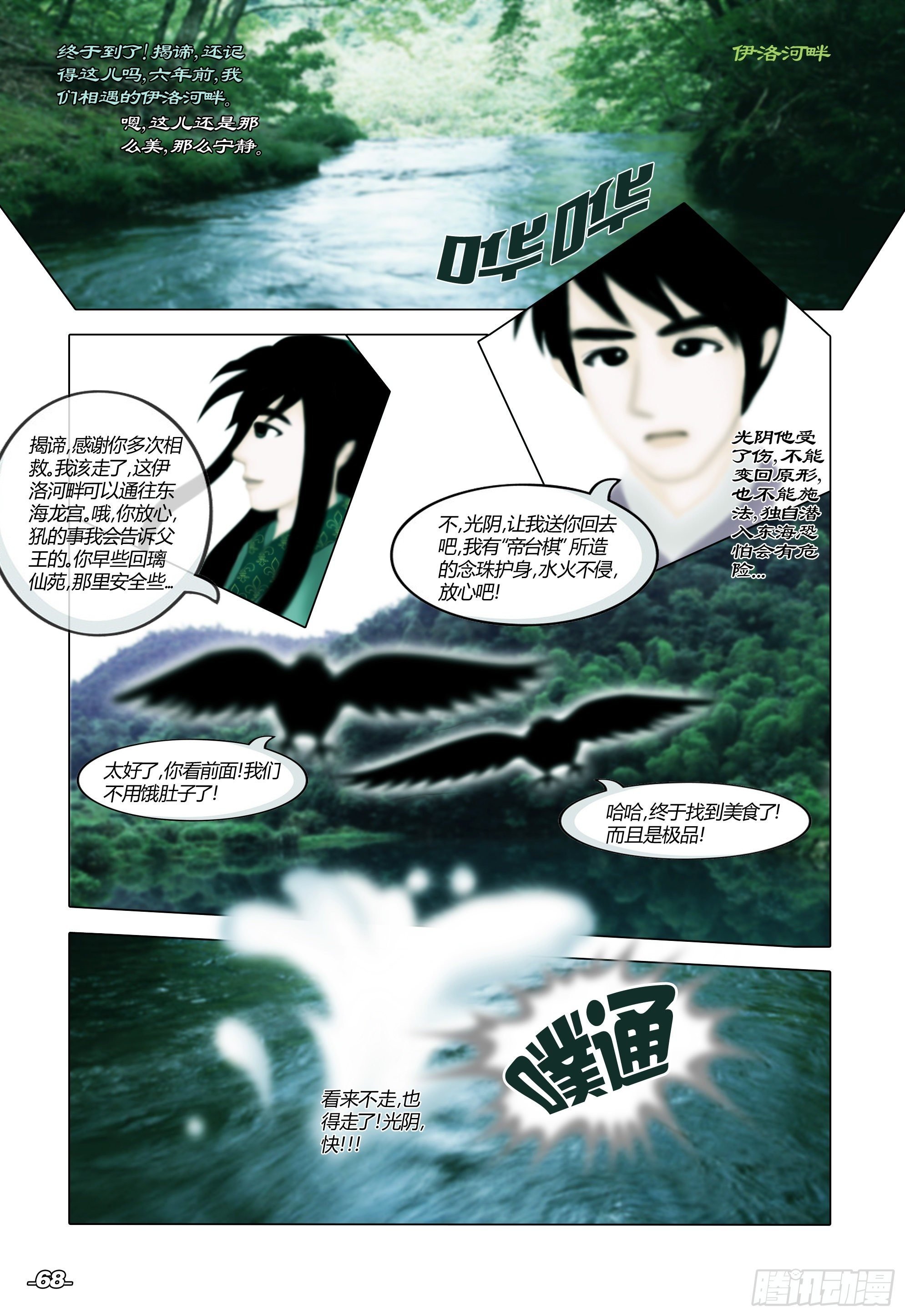 第一章从前以后 卷七 风雨同舟