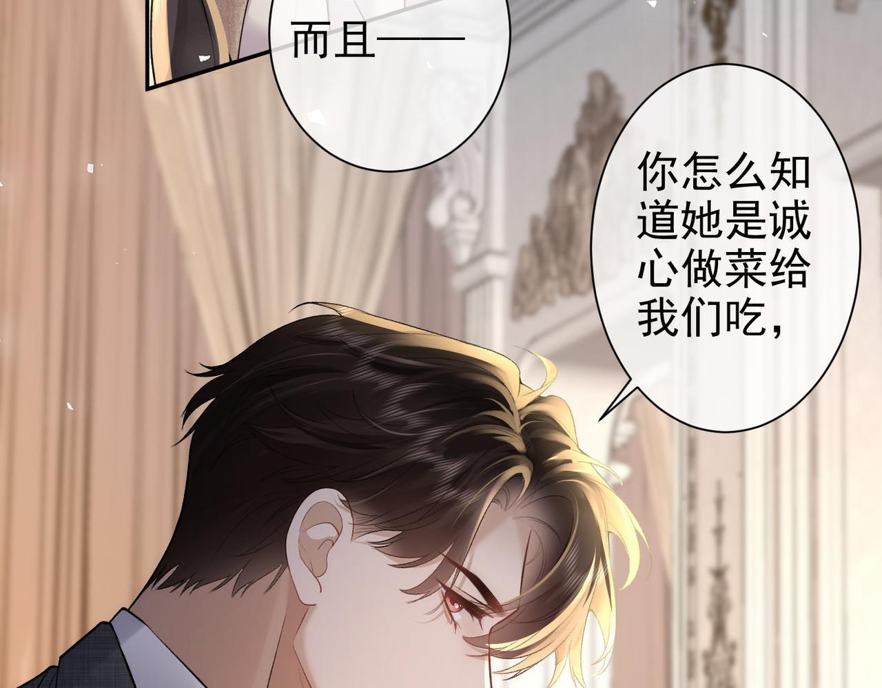 第24话 饭桌下的脚