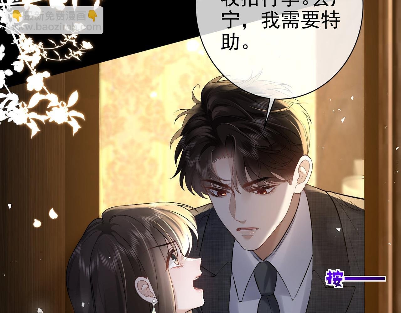 第25话 强带酒店当特助