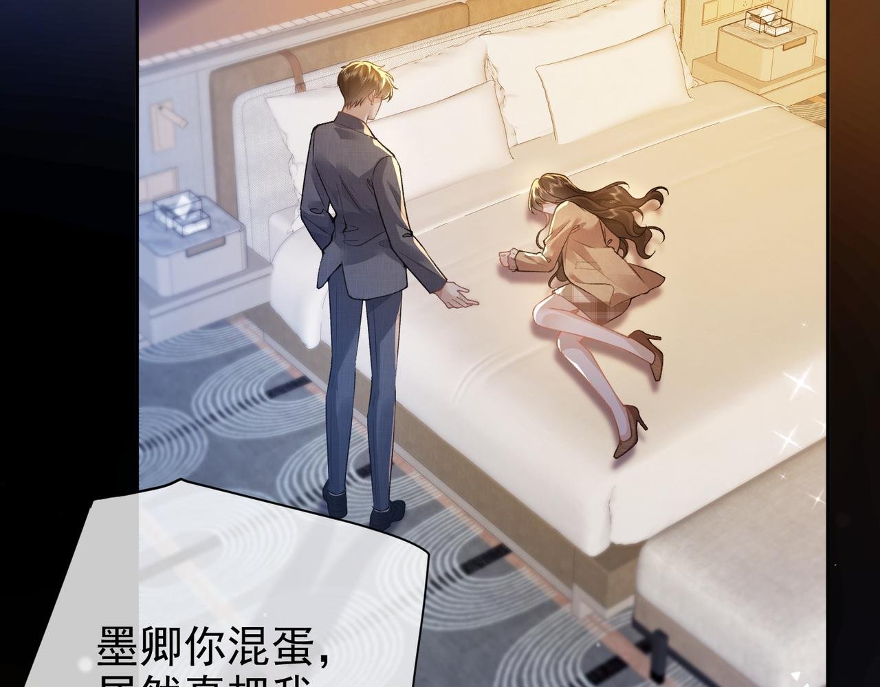 第25话 强带酒店当特助