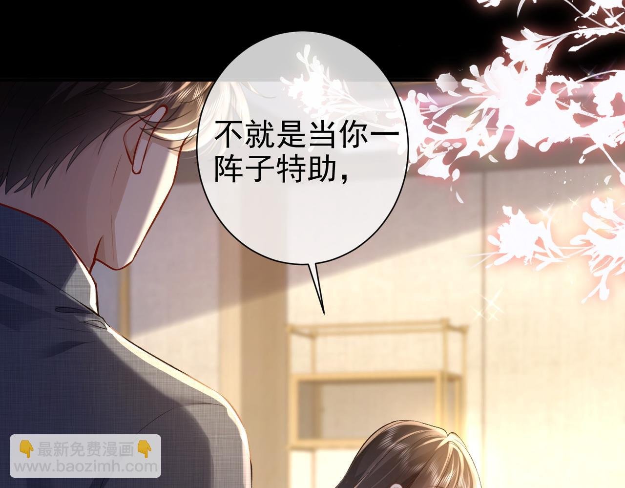 第25话 强带酒店当特助