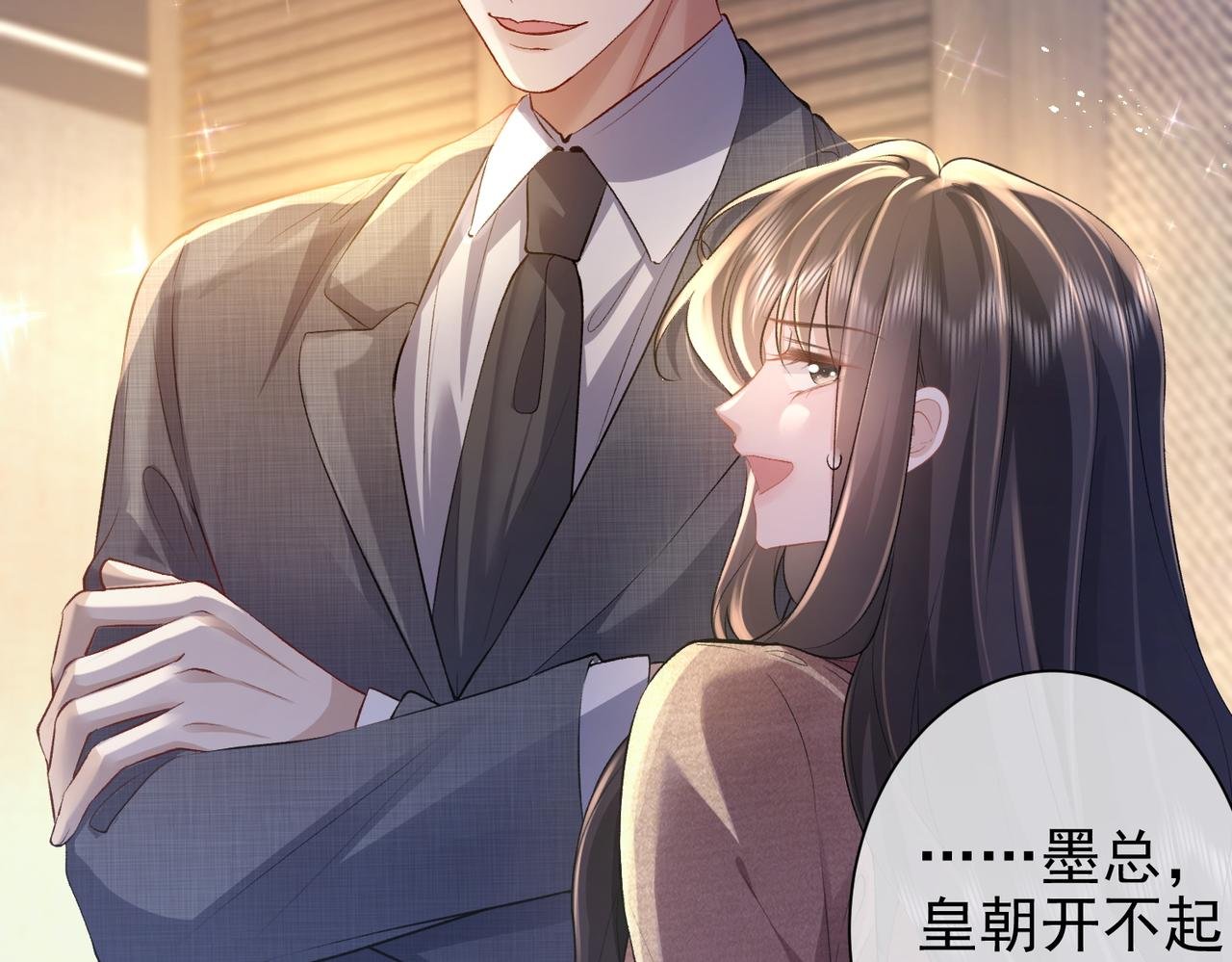 第25话 强带酒店当特助