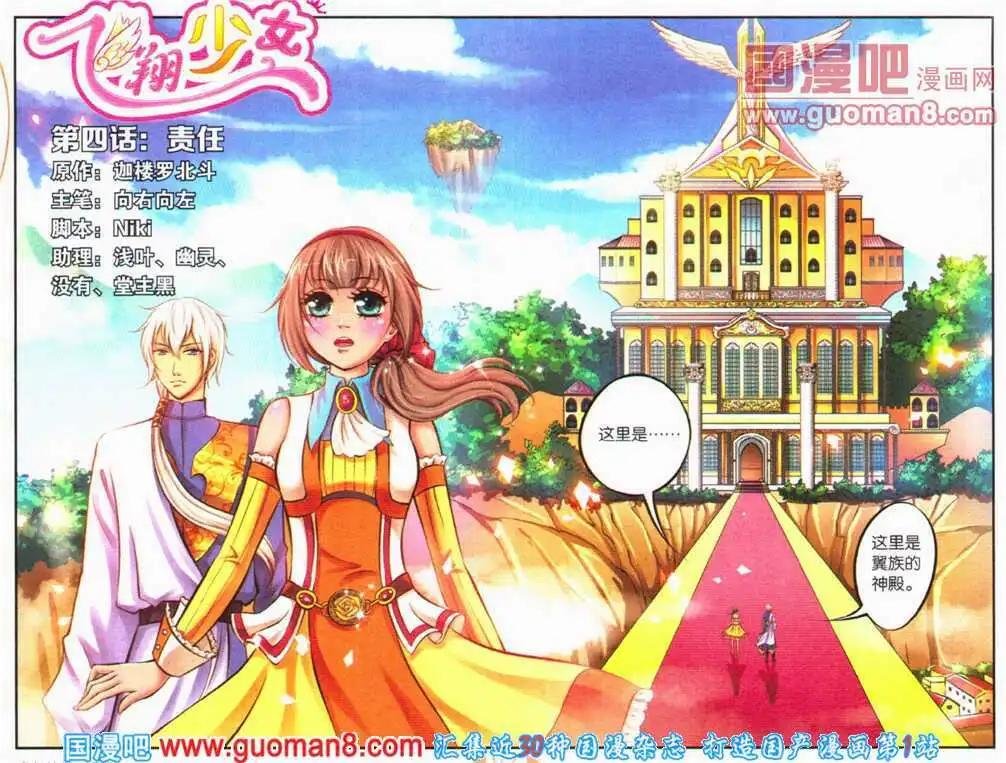 第4话 责任