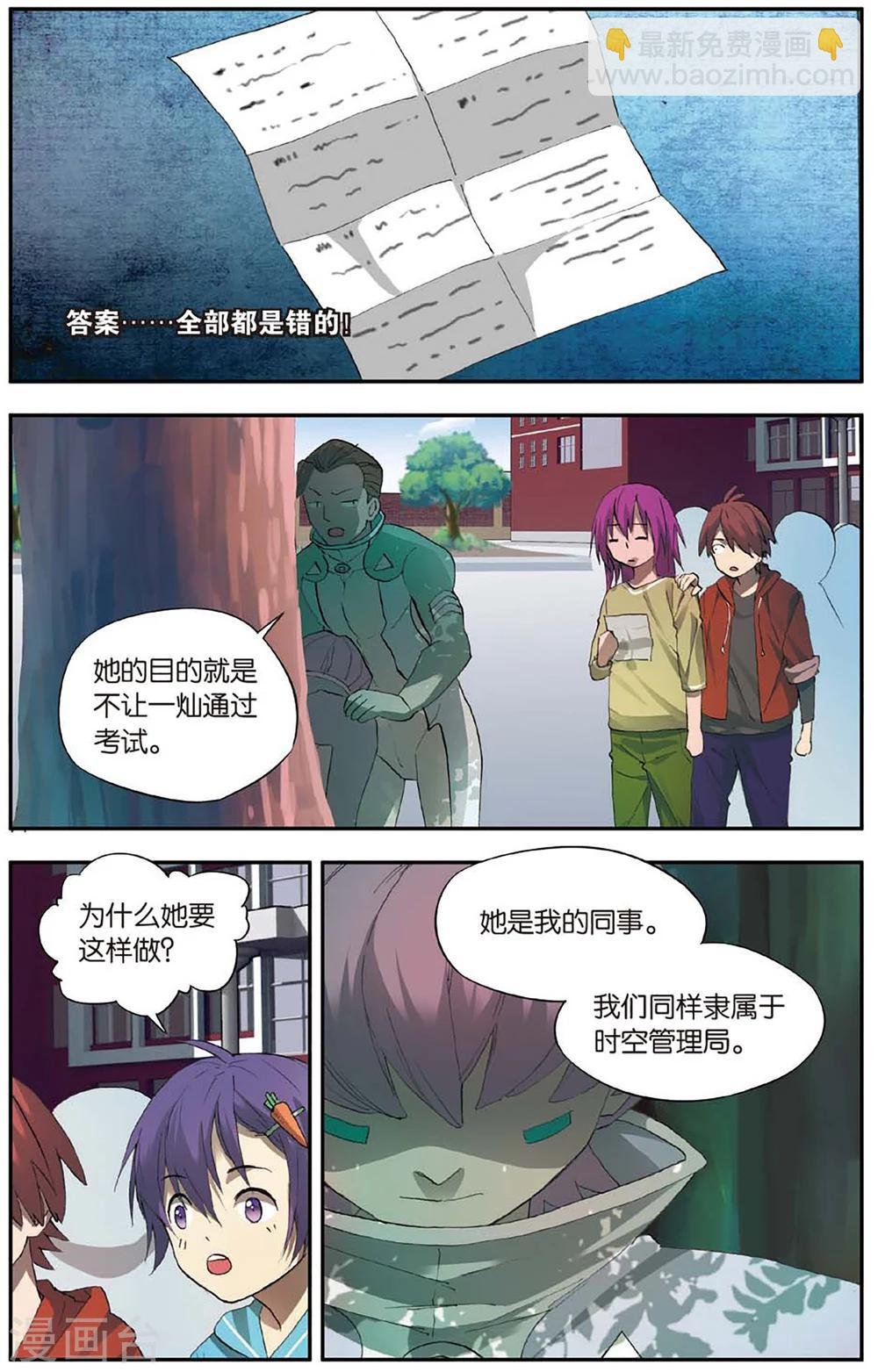 第26话 考试穿越事件（3）
