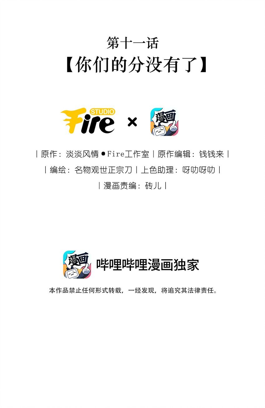 011 你们的分没有了