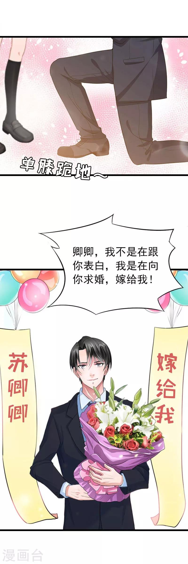 第26话 求婚