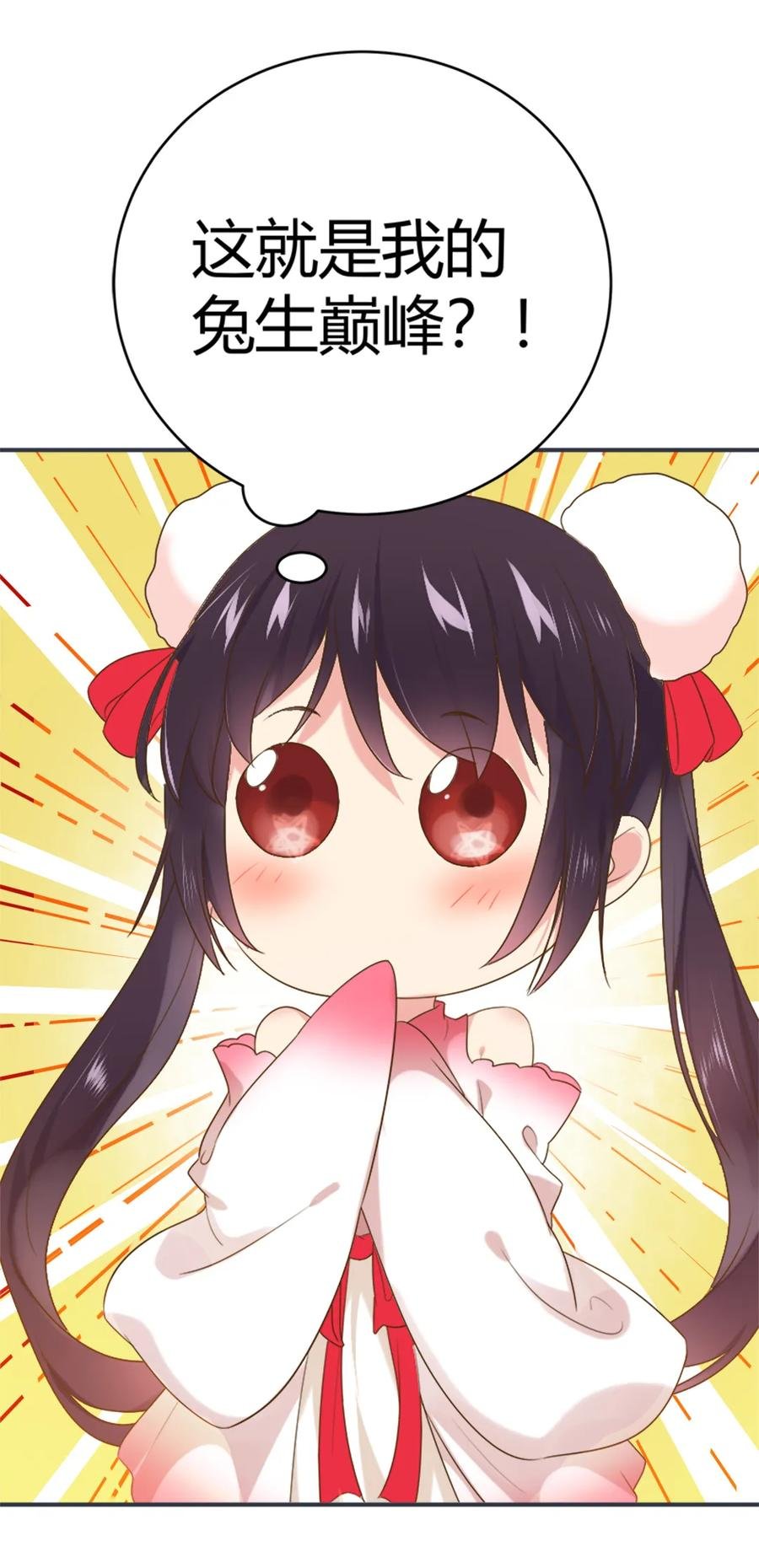 第219话 兔生巅峰