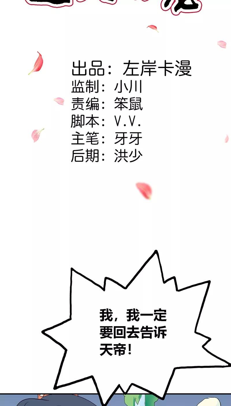 第3季32话 上仙救我~