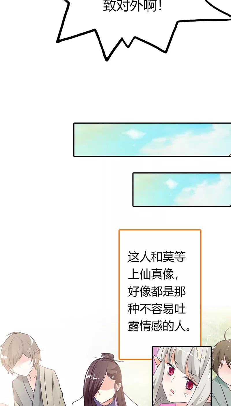 第3季32话 上仙救我~