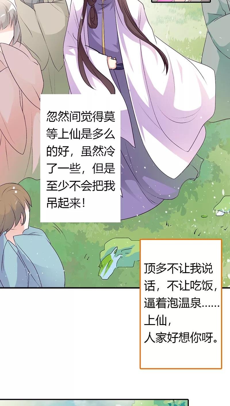 第3季32话 上仙救我~
