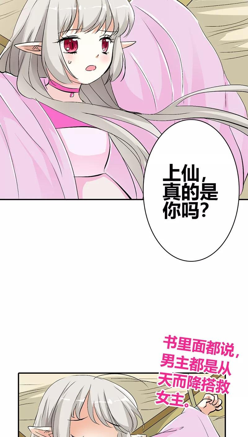 第3季32话 上仙救我~