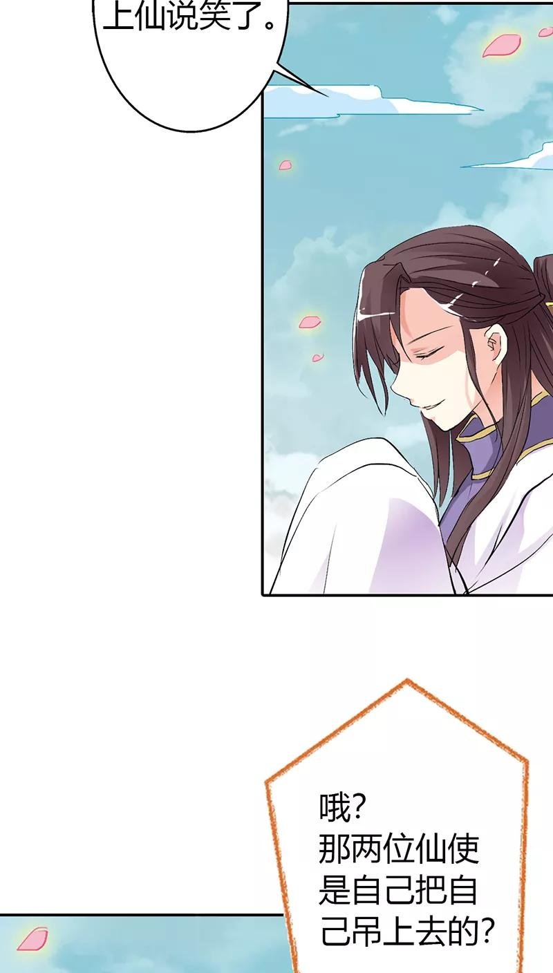 第3季32话 上仙救我~