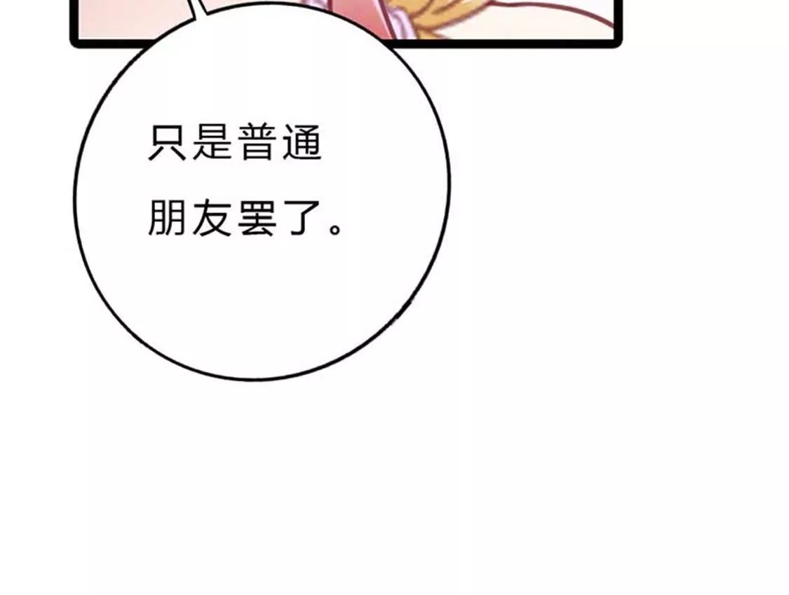 只是普通朋友罢了
