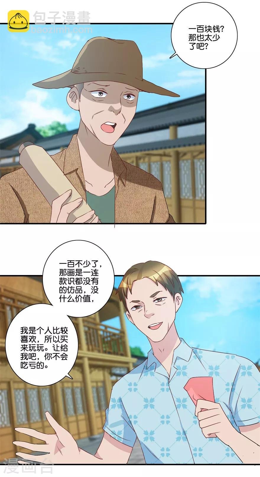 第68话 一百块和六千