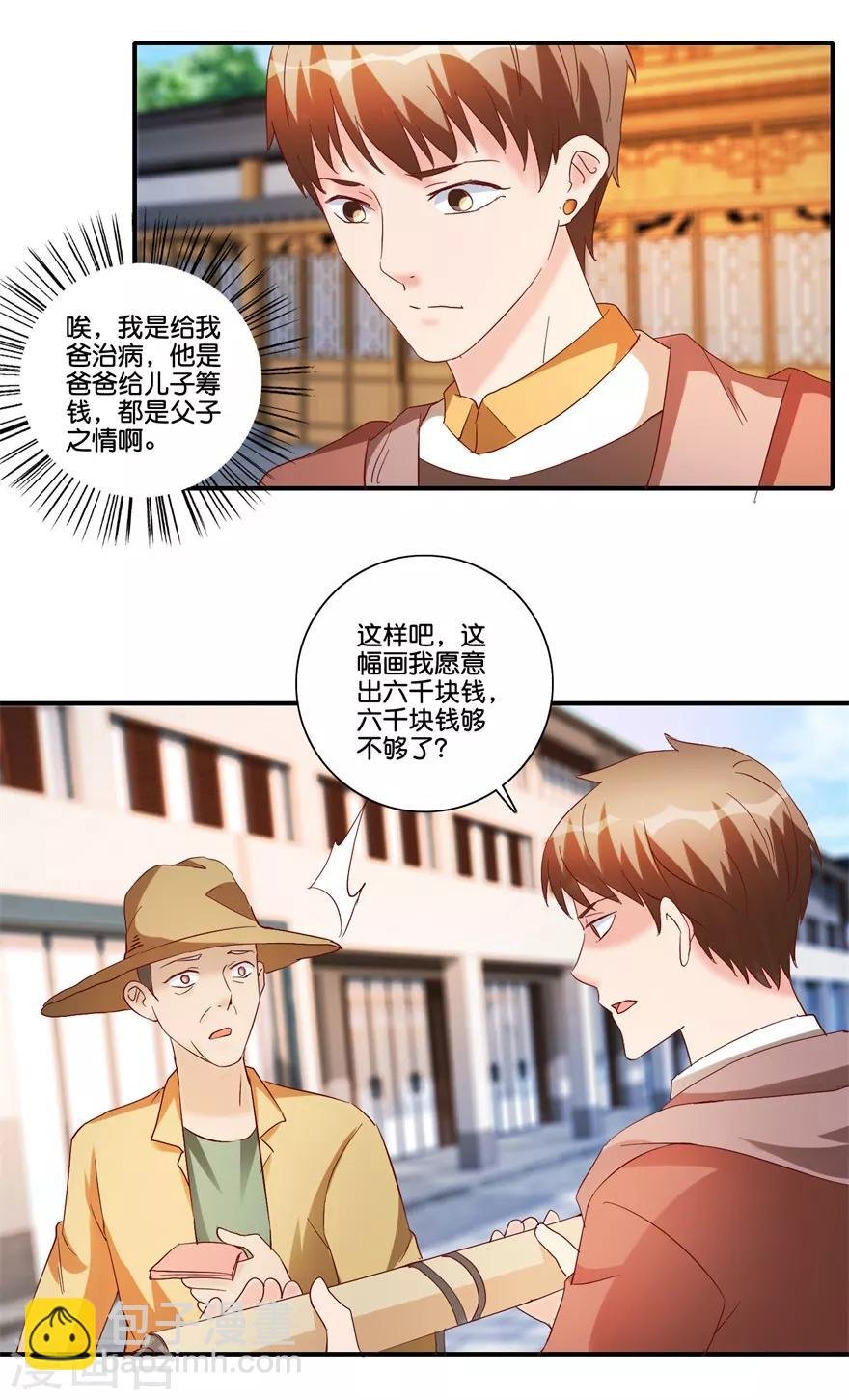 第68话 一百块和六千