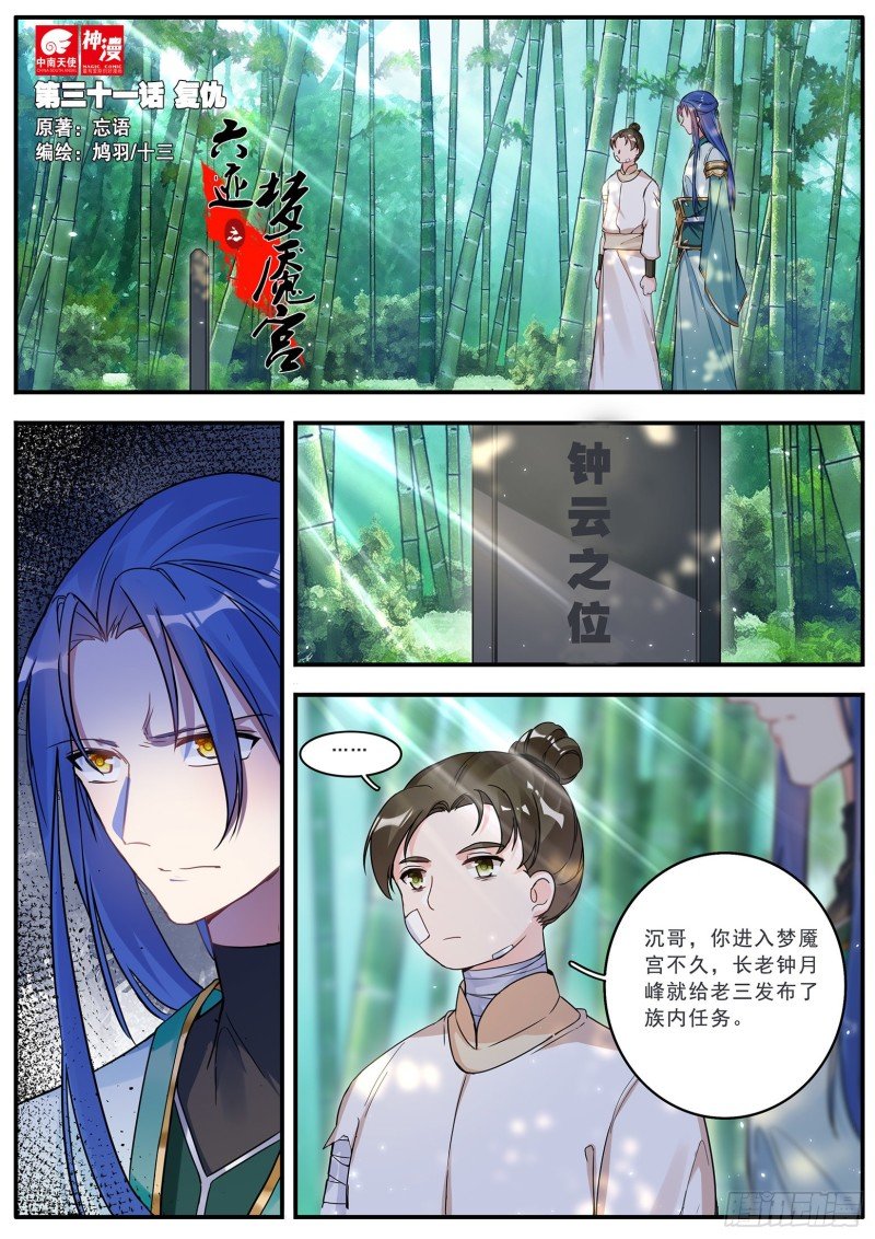 31 复仇