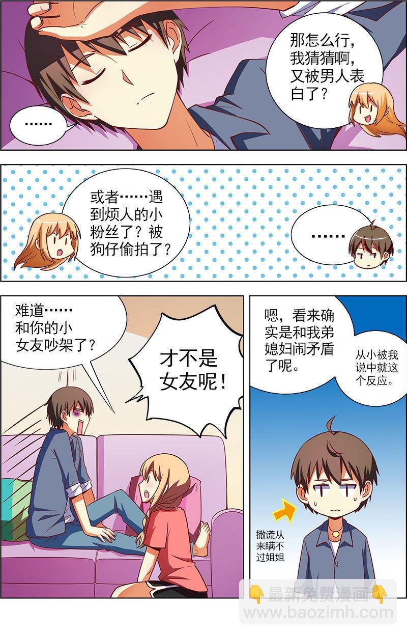 第九话：我的弟弟_姐姐脑子有坑（12）