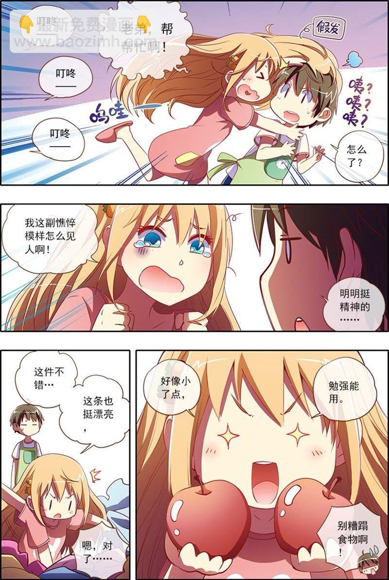 第4话 隐形的翅膀2