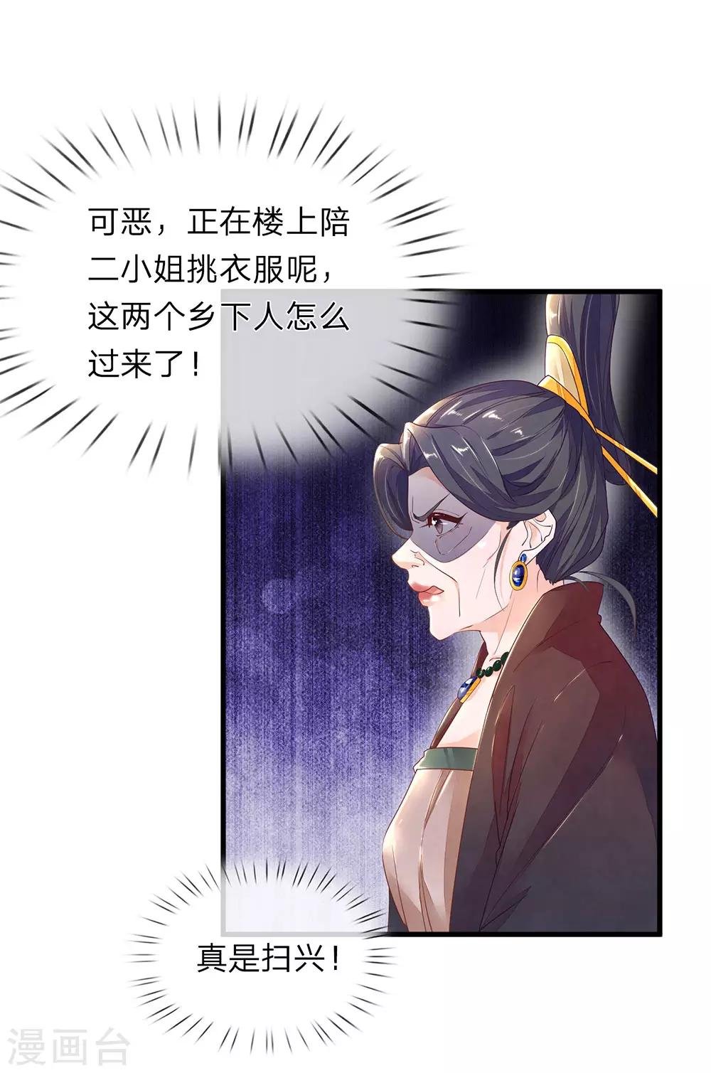 第36话 小爷炸毛