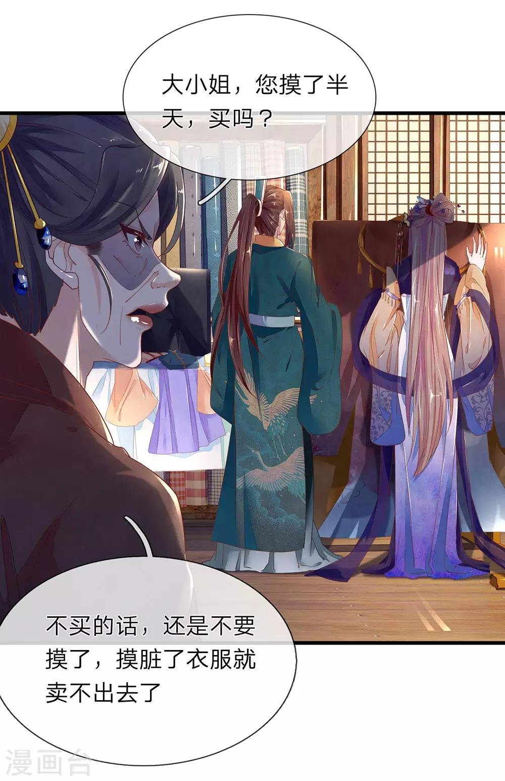第36话 小爷炸毛