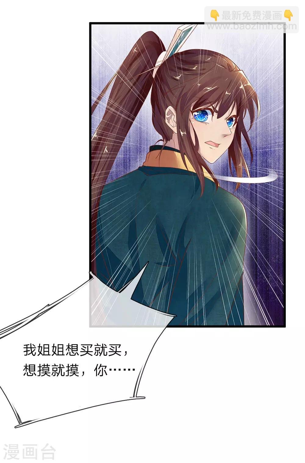 第36话 小爷炸毛