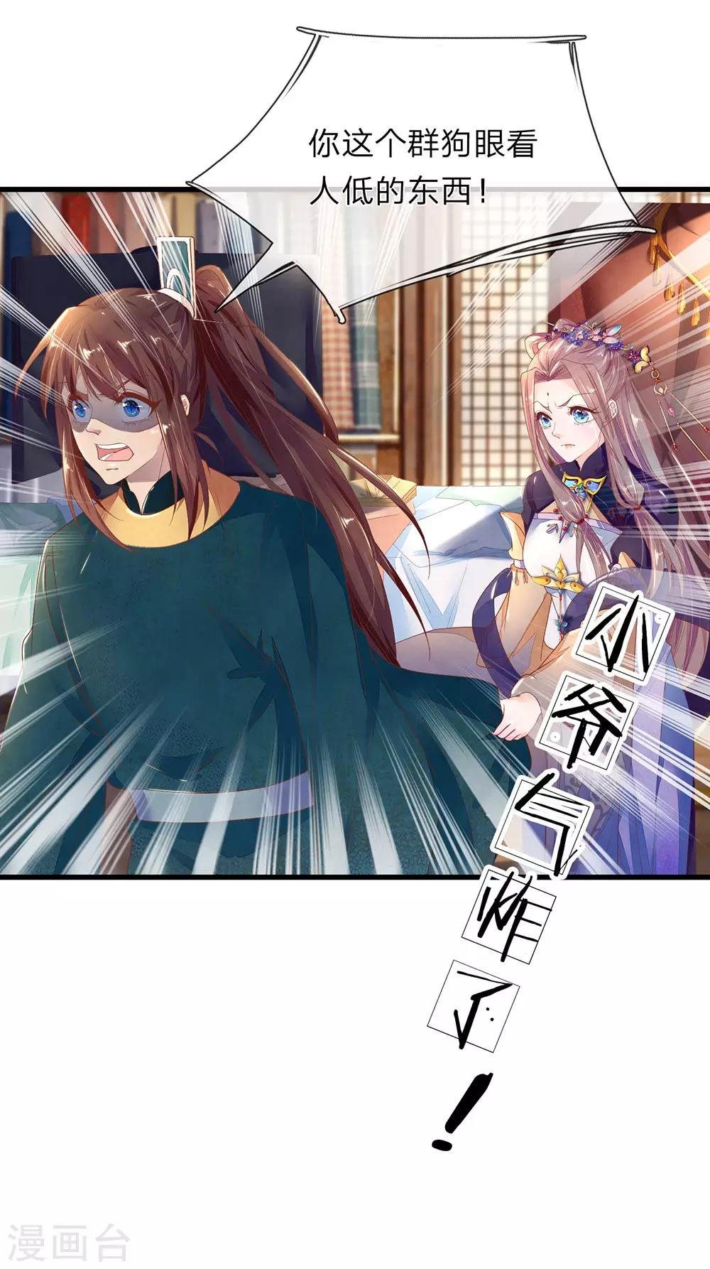 第36话 小爷炸毛
