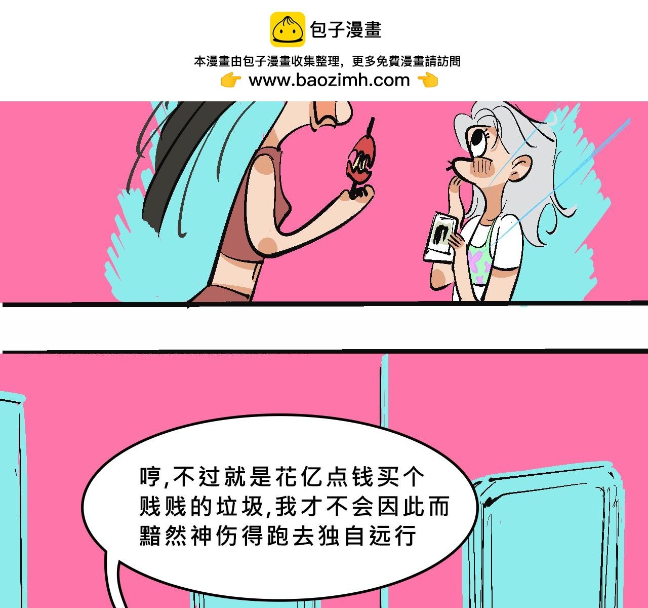 霸姐买不起的东西