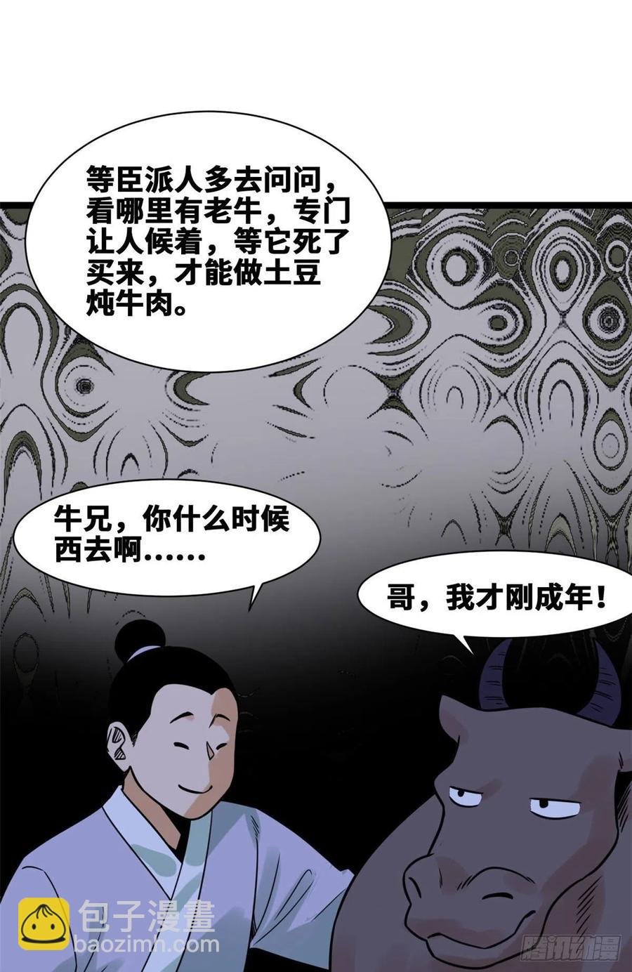 129 宰牛犯法
