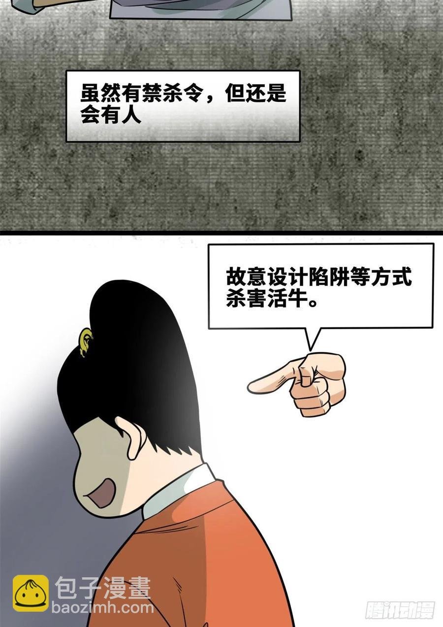 129 宰牛犯法