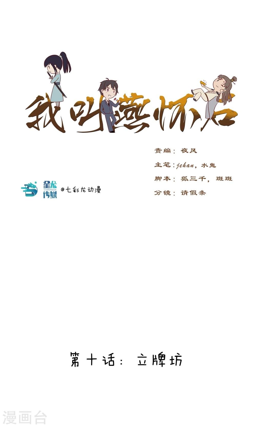 第10话 立牌坊