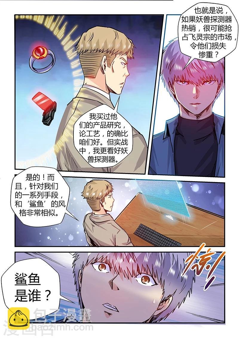 第197话