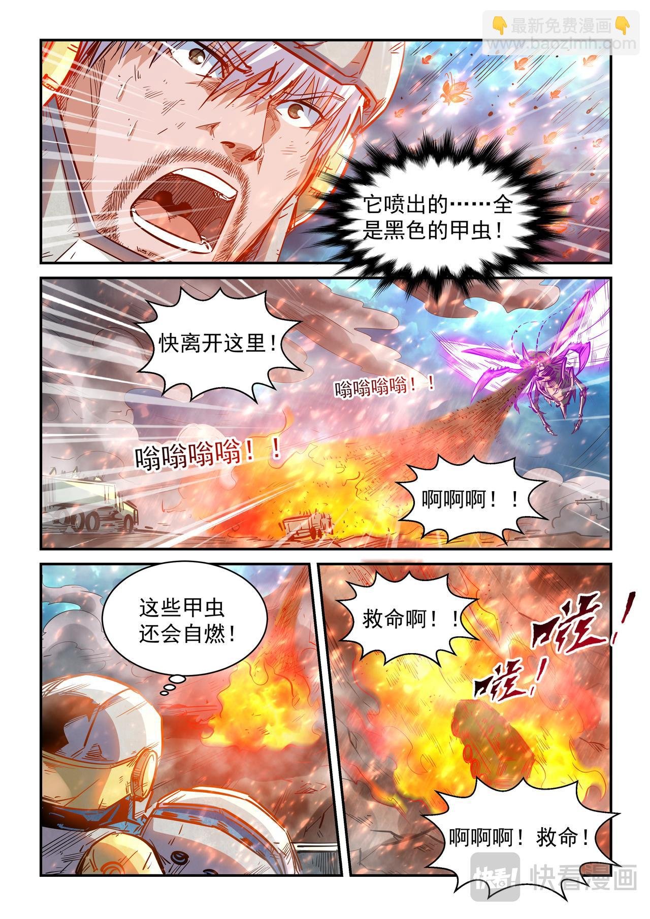 第373话 合力灭天灾