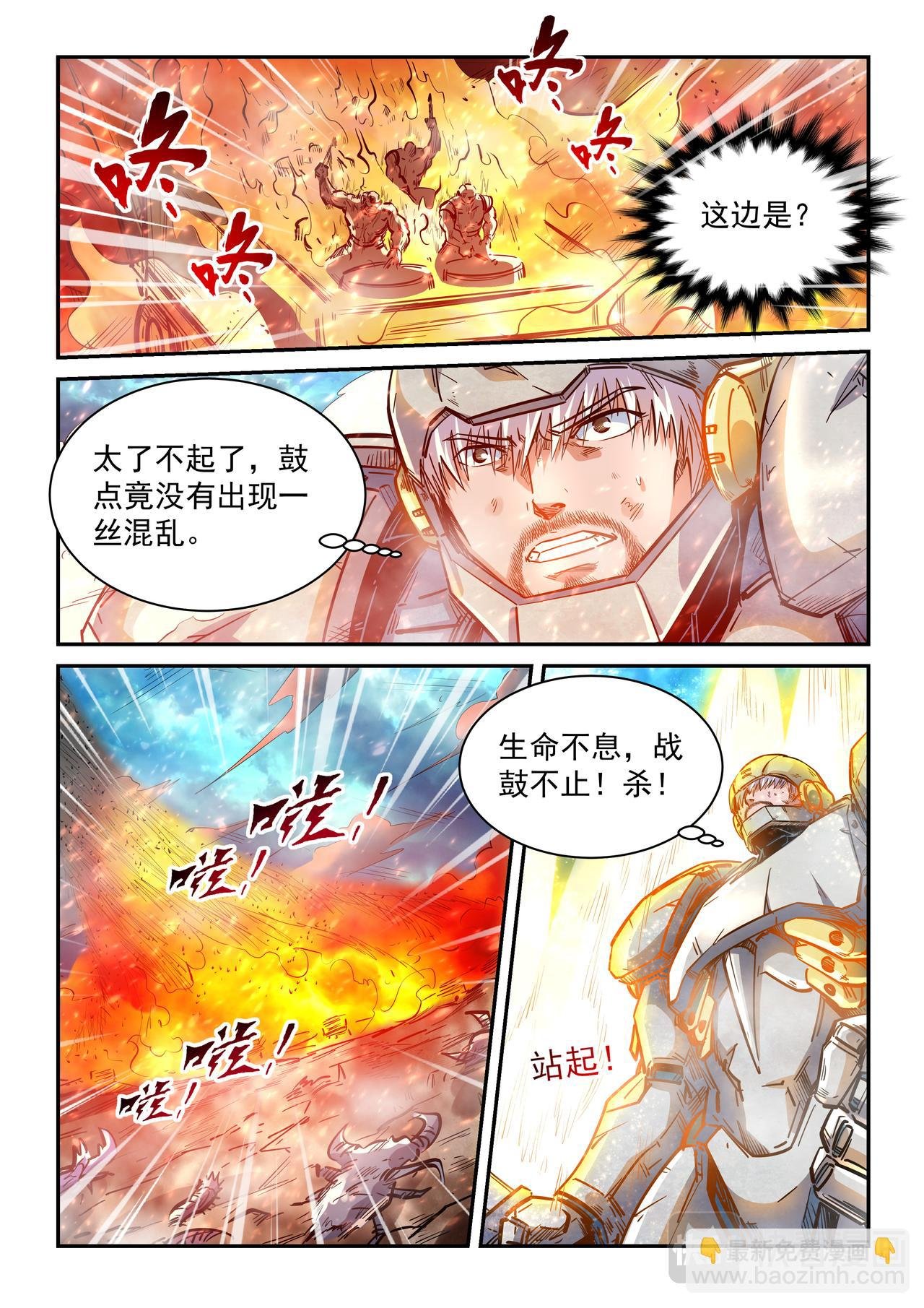 第373话 合力灭天灾