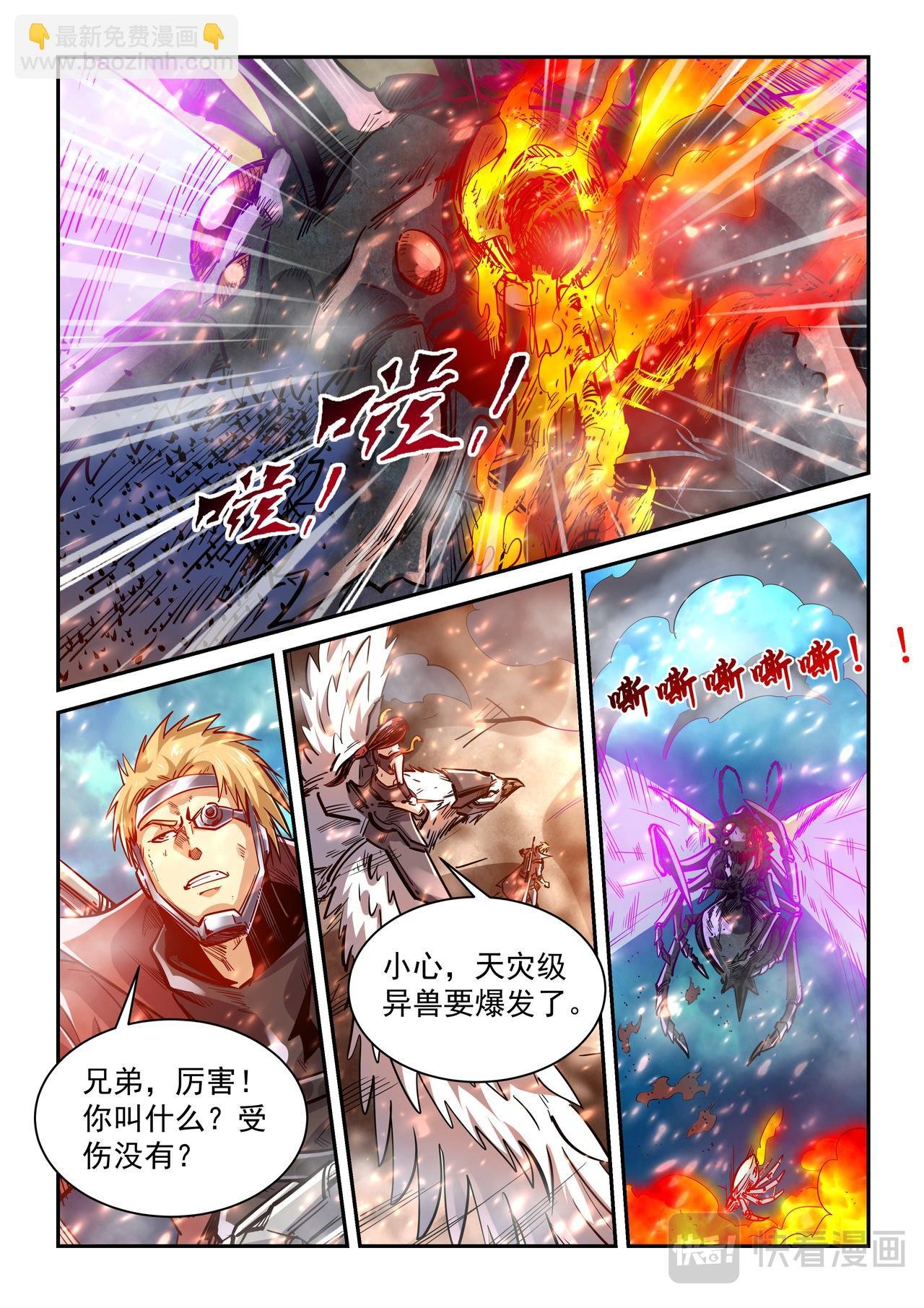 第373话 合力灭天灾